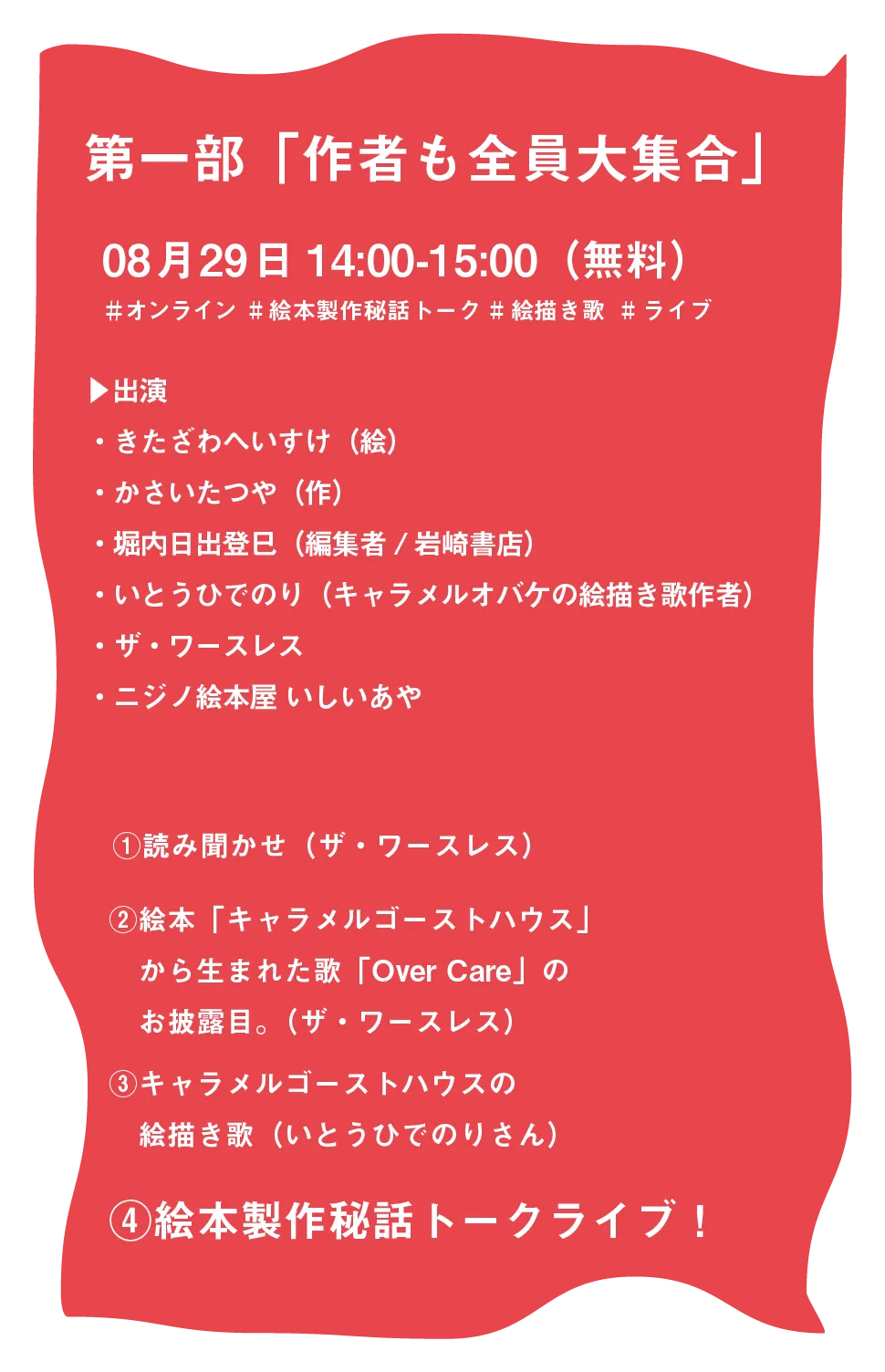 08 29 土 キャラメルゴーストハウス祭 オンライン ぬりえもプレゼント