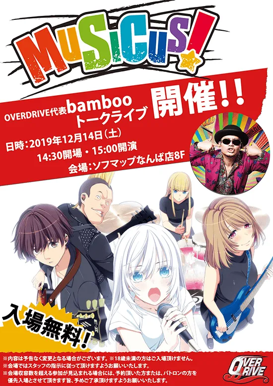 overdrive MUSICUS! ロックンロールコース松 MUSICUS! Official Web Site