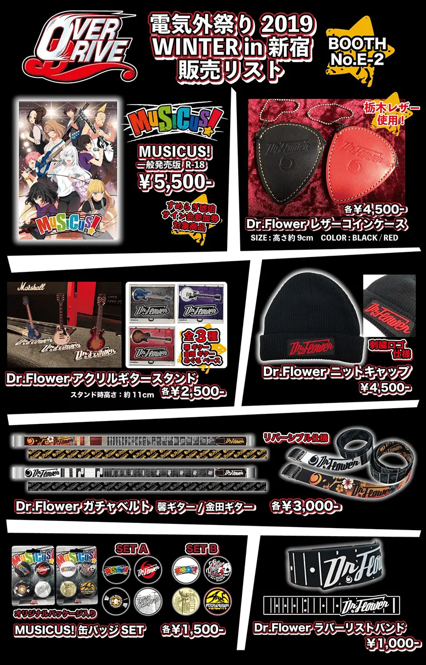 overdrive MUSICUS! ロックンロールコース松 overdrive MUSICUS! ロックンロールコース松