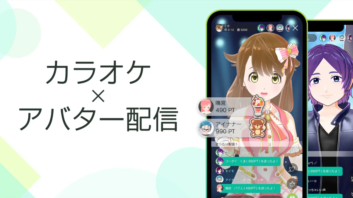 アバターで1万曲を歌い放題 バーチャルカラオケアプリが目指す 誰もが推される世界 の実現