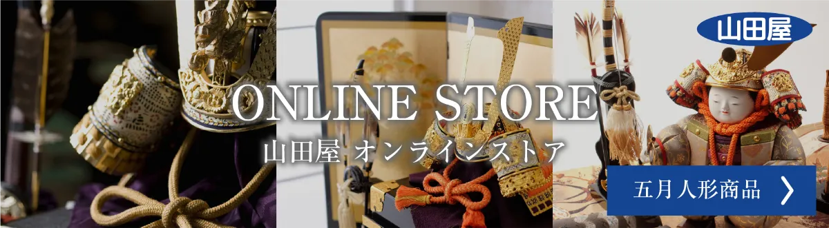 山田屋｜創業明治5年｜豊田市 雛人形・五月人形の老舗人形専門店