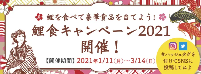鯉に恋する郡山プロジェクト