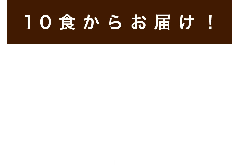 オフィスカレーデリバリー 6curry