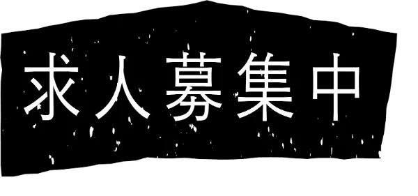 氷見市の仕事 求人を見える化 Tomorrowworks 氷見で探す 未来の仕事