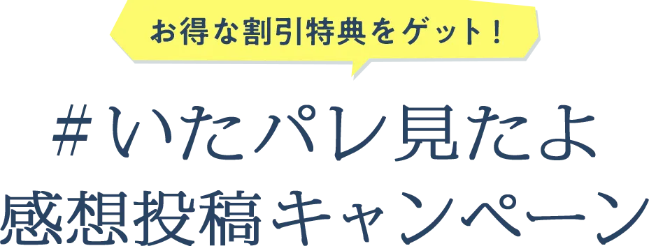 いたずらのパレード