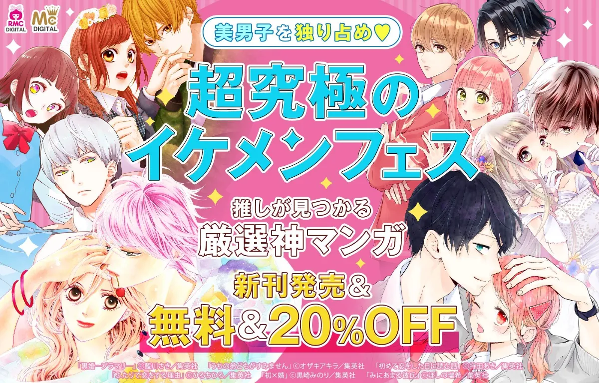 美男子を独り占め 超究極のイケメンフェス