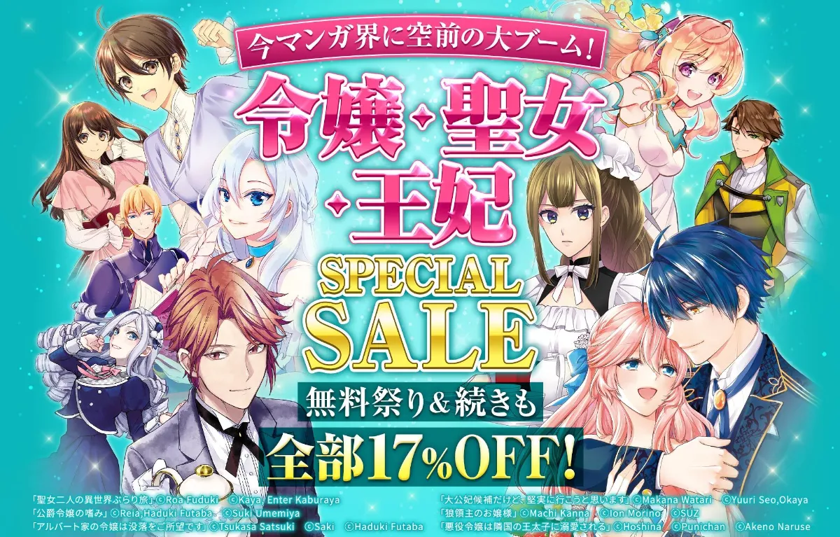 令嬢 聖女 王妃 Special Sale