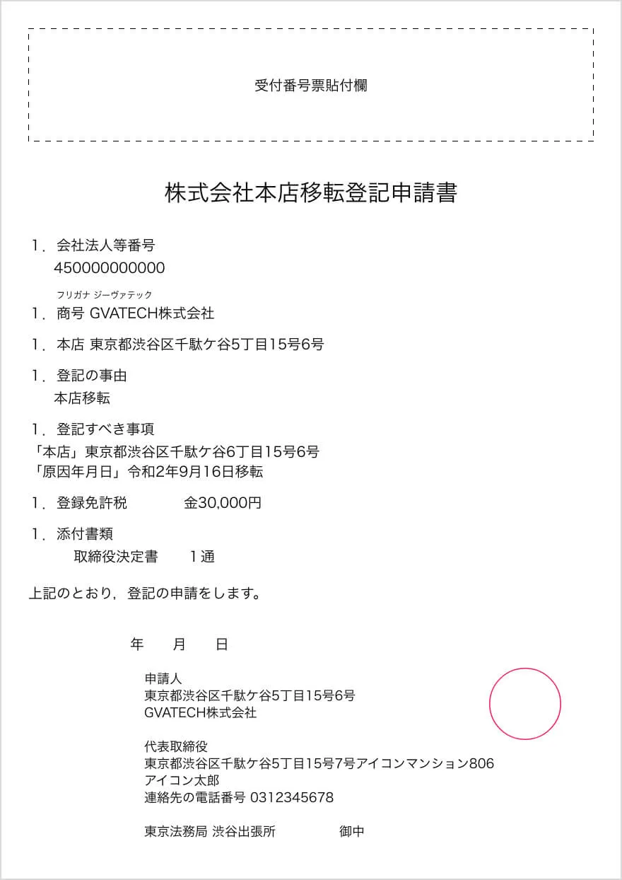 登記申請に必要な書類を自動作成 Ai Con登記 アイコン登記