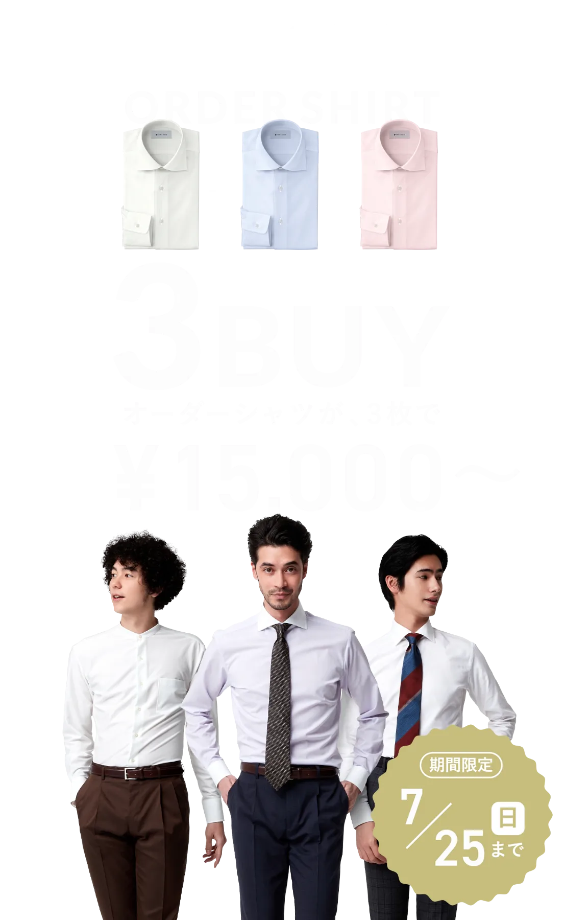 Fabric Tokyo オーダーシャツが3枚で15 000円