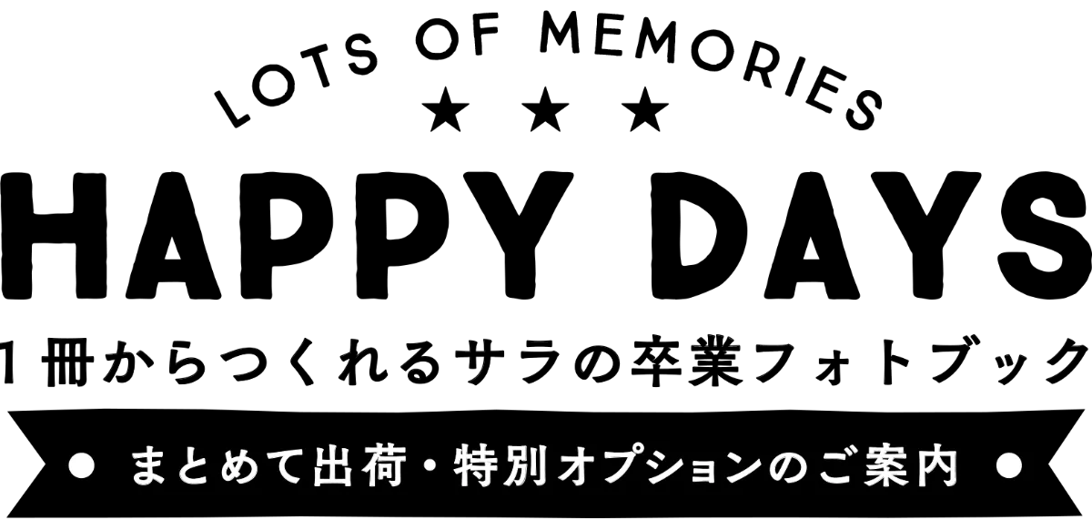 1冊から作れる 卒業 卒園フォトブックsarah サラ