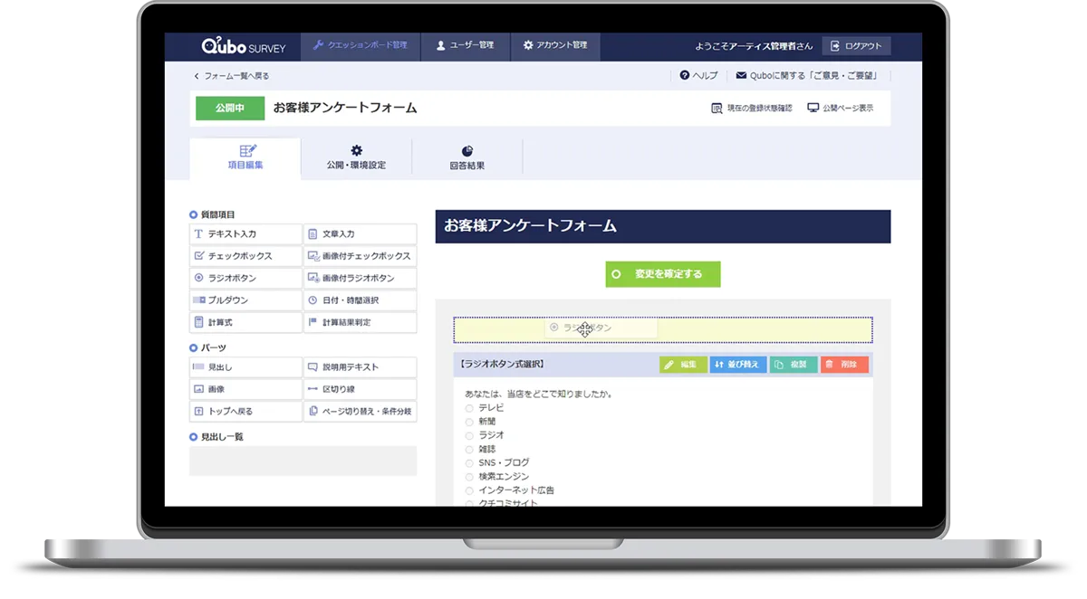 Qubosurvey 簡単アンケートフォーム作成ツール