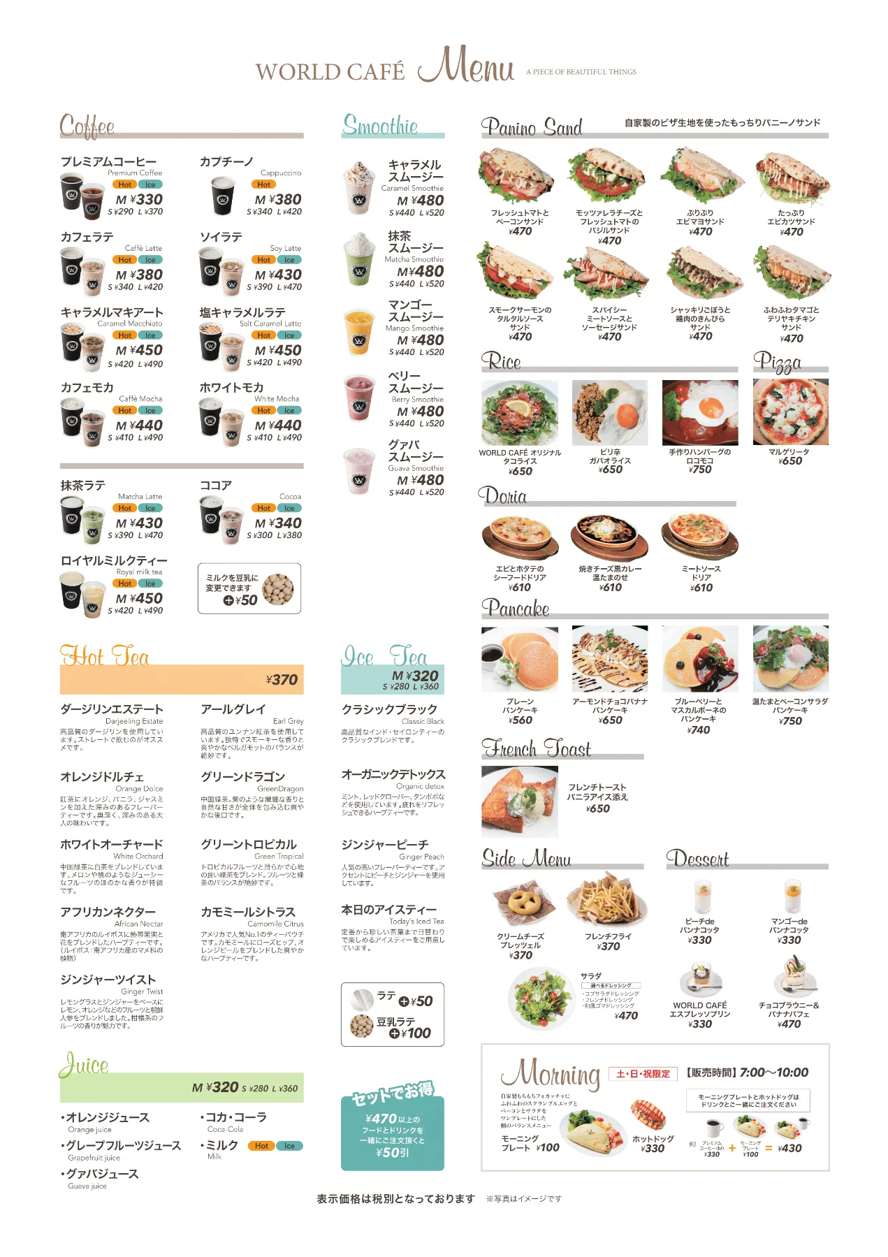 Menu List ワールドカフェ甲府昭和店