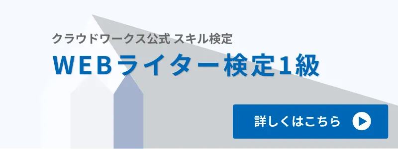 クラウドカレッジ 株式会社クラウドワークス