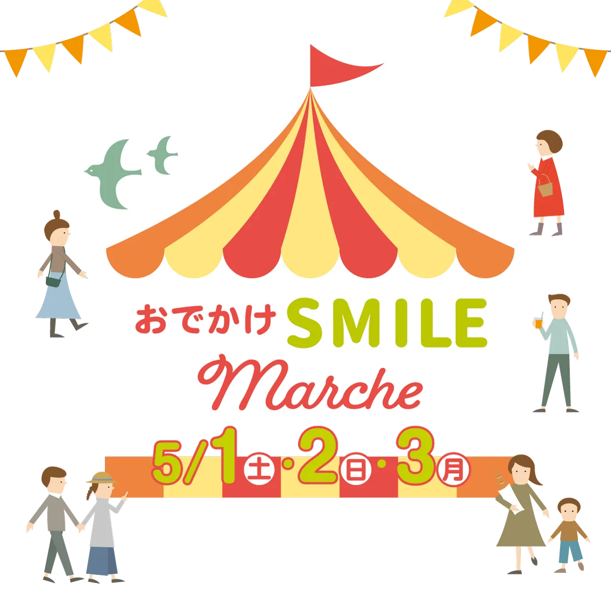 住まいるパーク Gwフェア おでかけsmile Marche 5 1 2 3