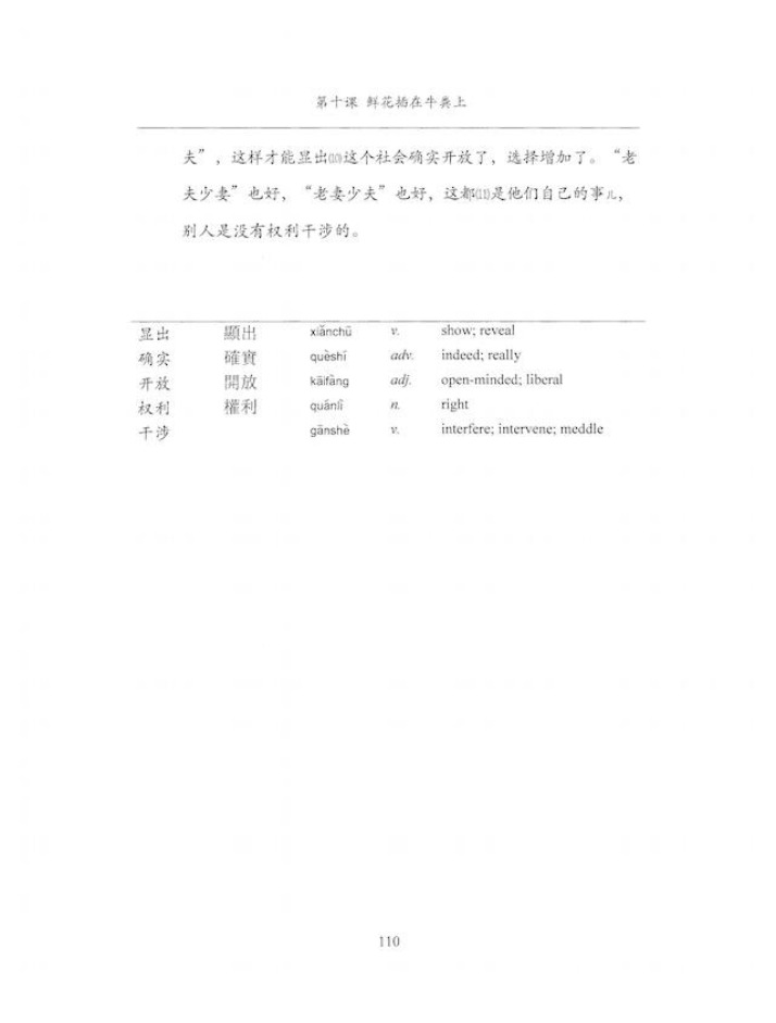 Flowers in the Dung - Mandarin Chinese Lesson 10