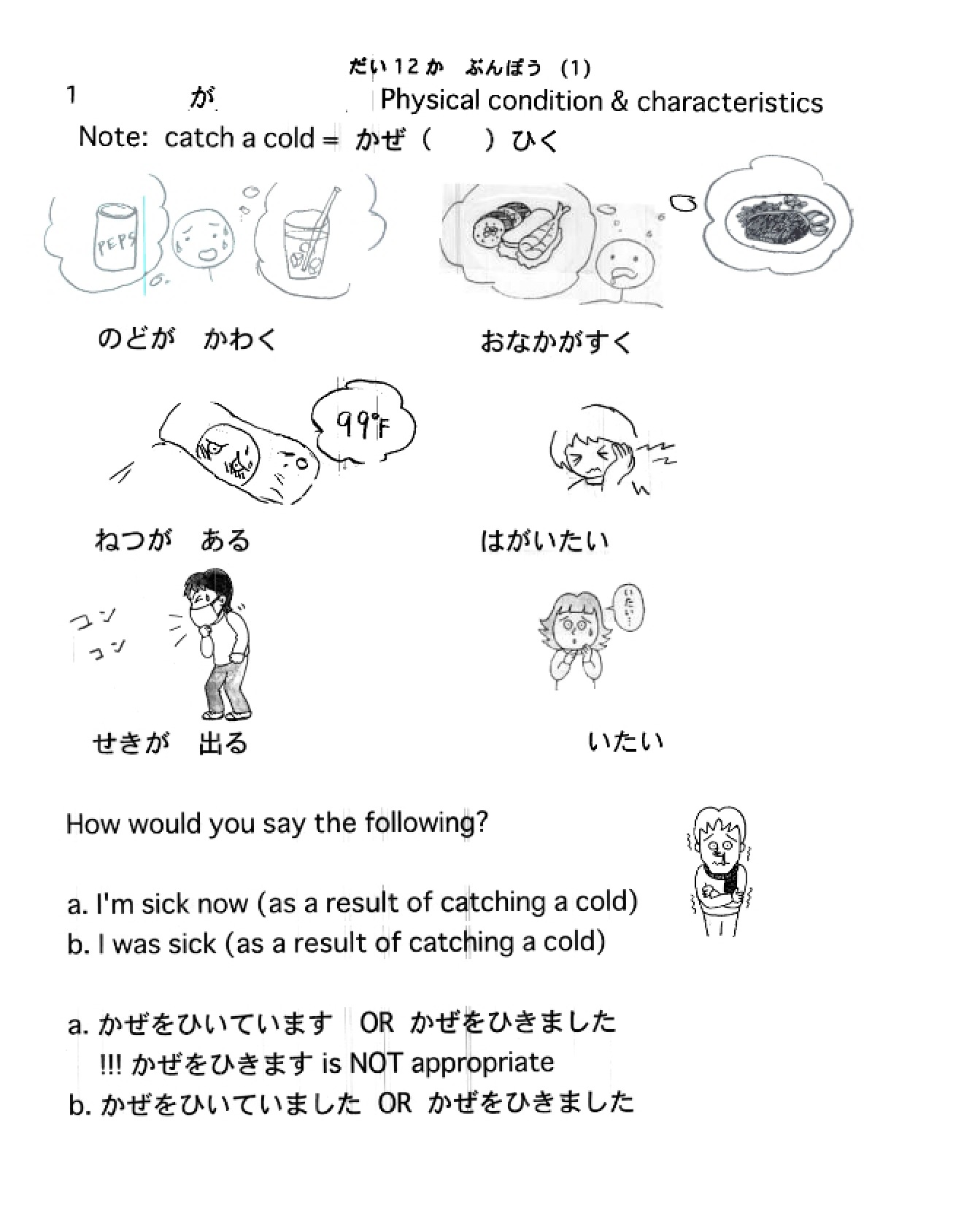 Japanese II Study Guide