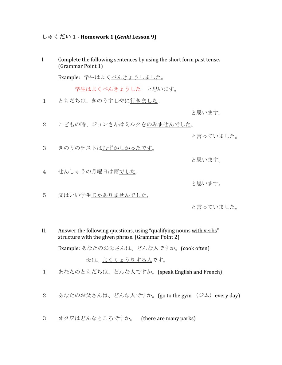 Homework 1 for Genki Lesson 9