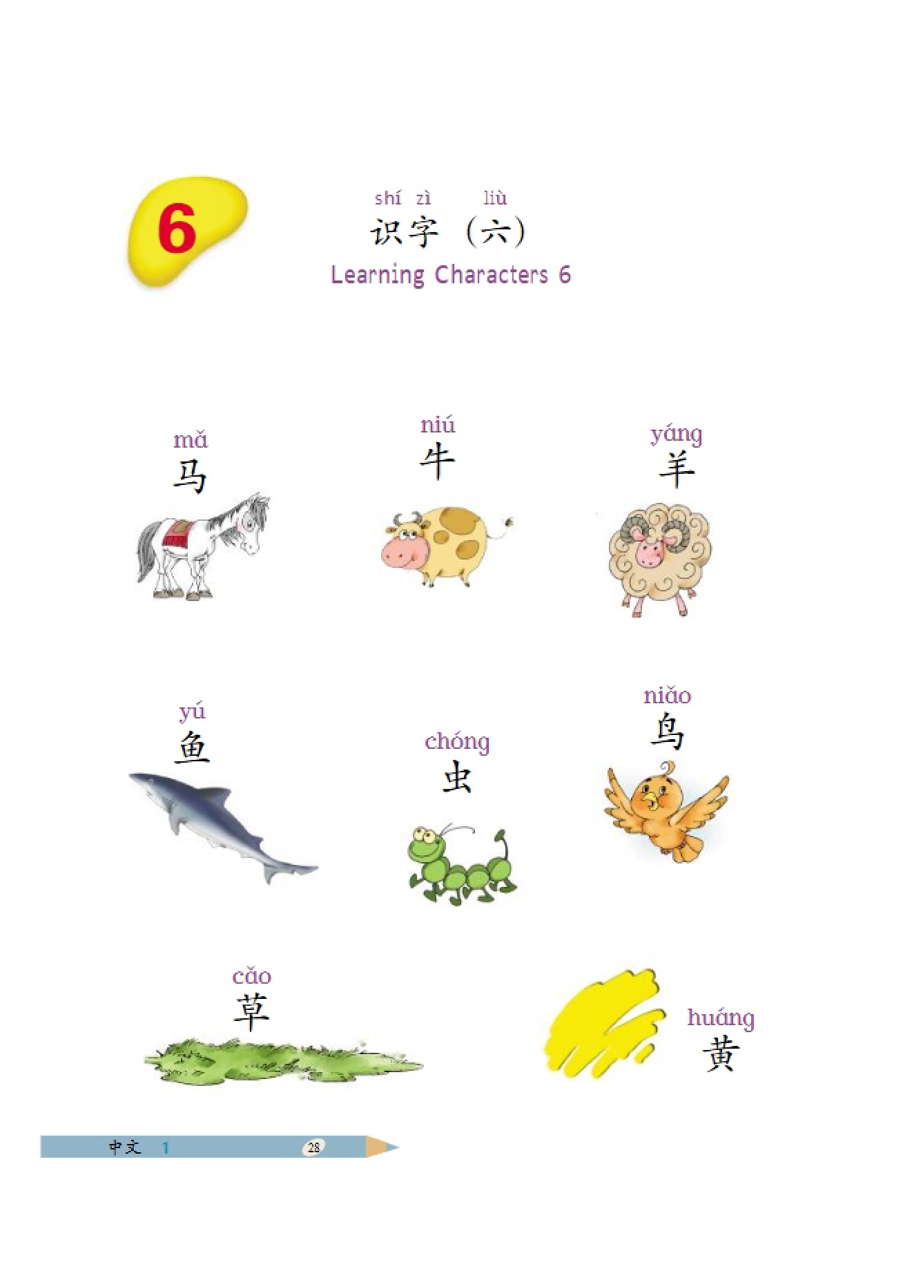 Chinese Lesson 6