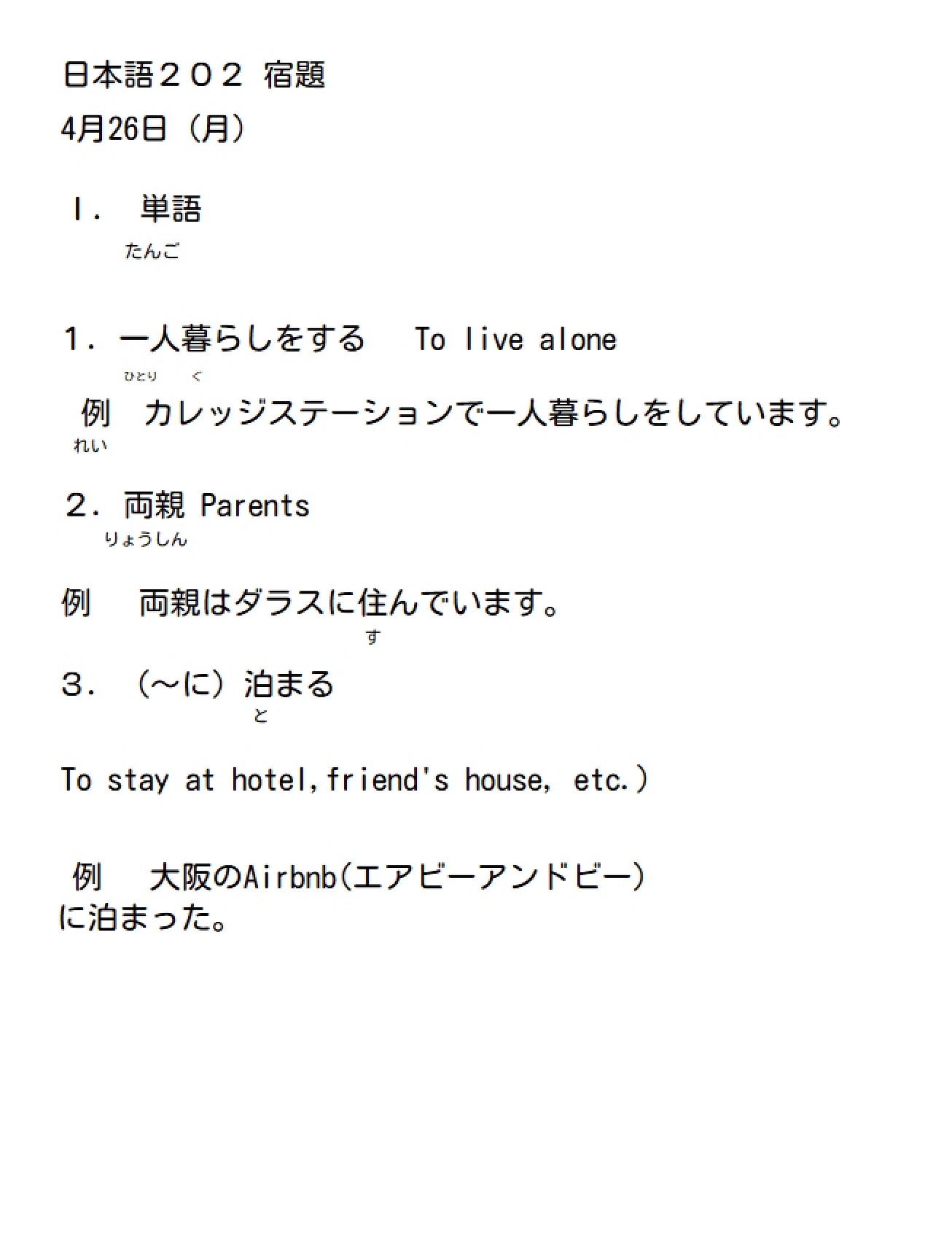 Japanese Homework 4-26 Causative Forms