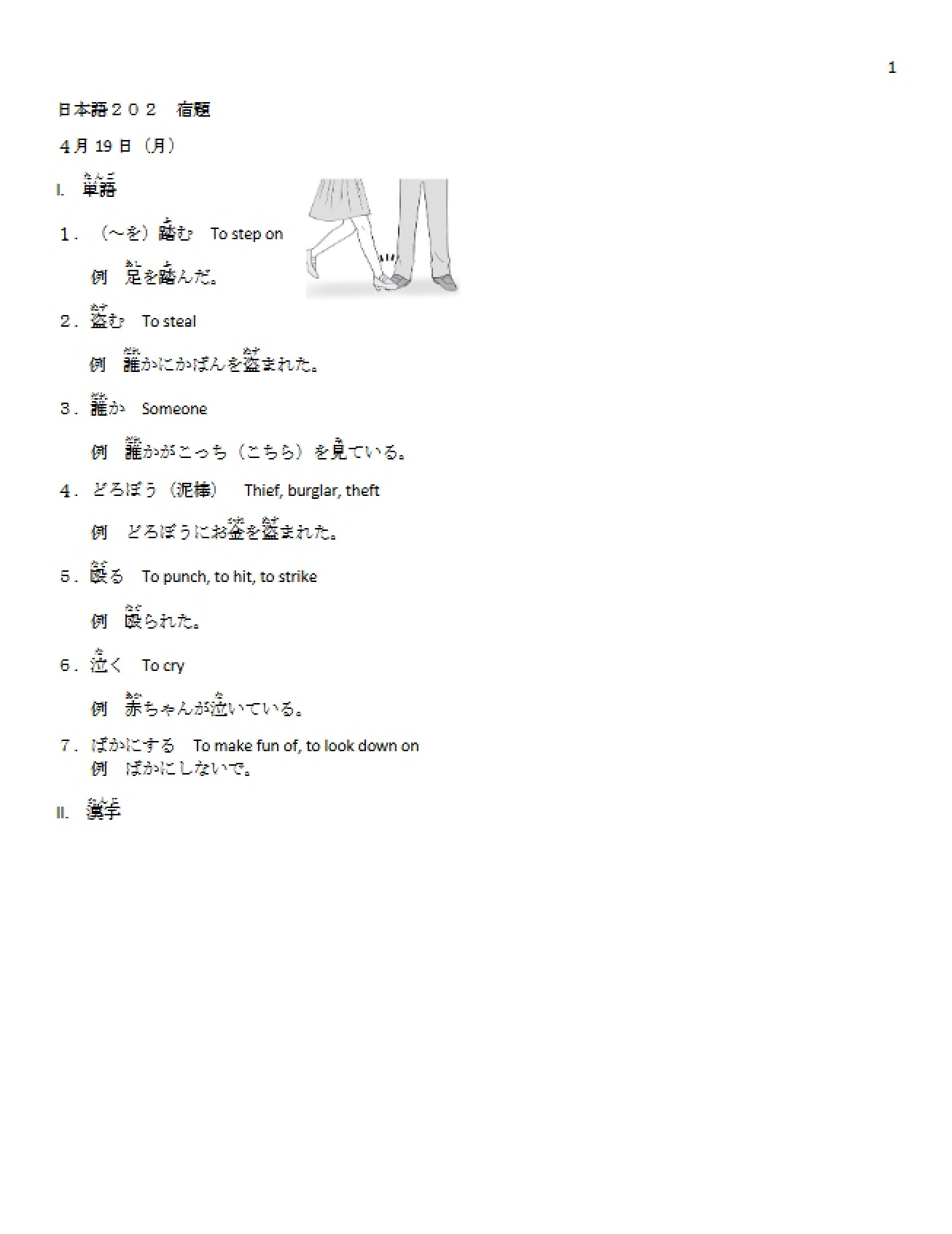 Japanese Homework 4-19 Passive Voice