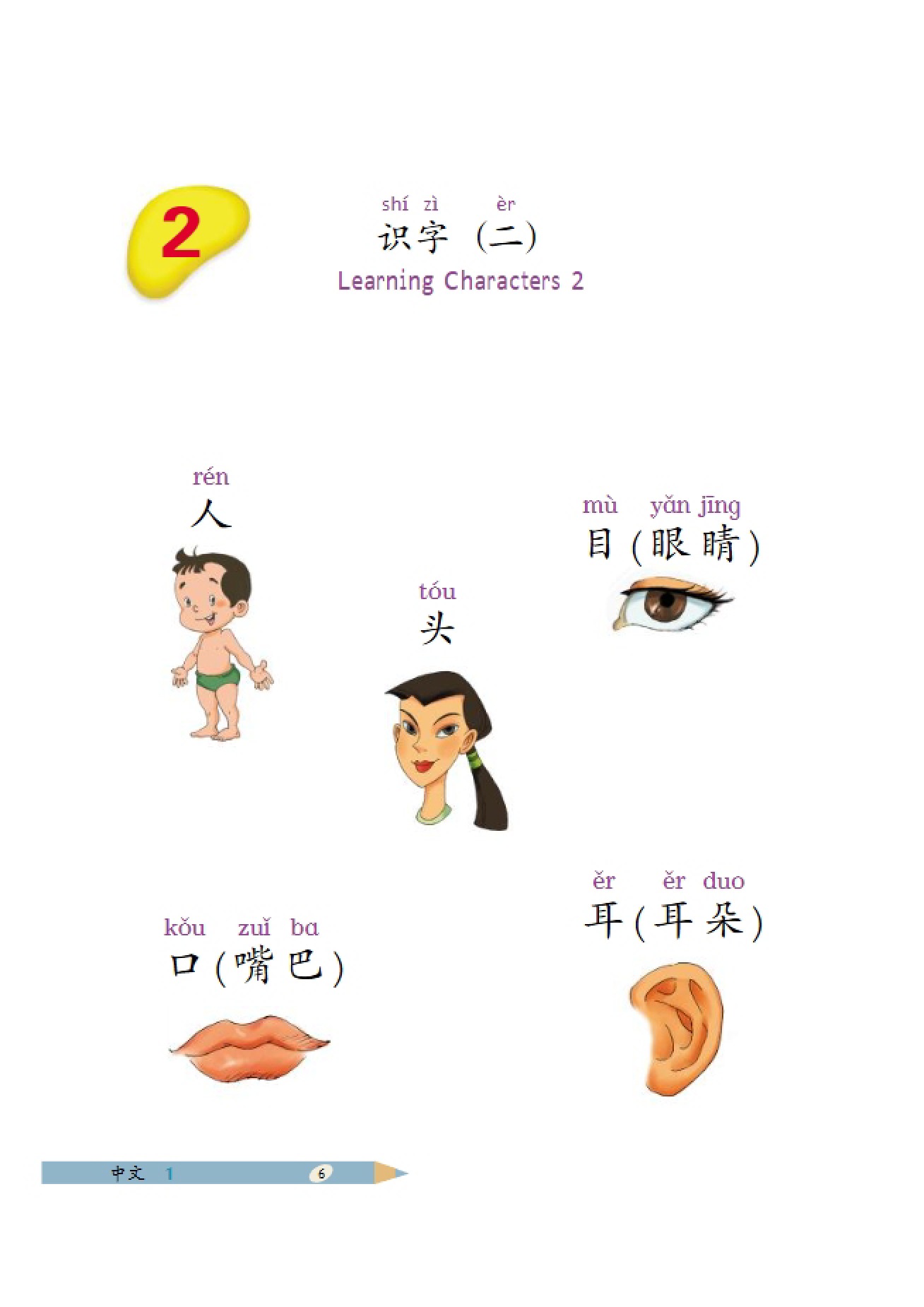 Chinese Lesson 2