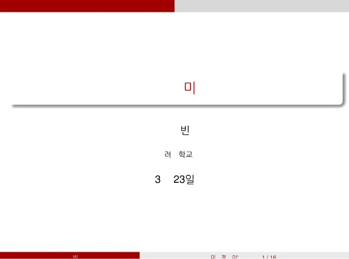 Young's Theorem and Partial Derivatives