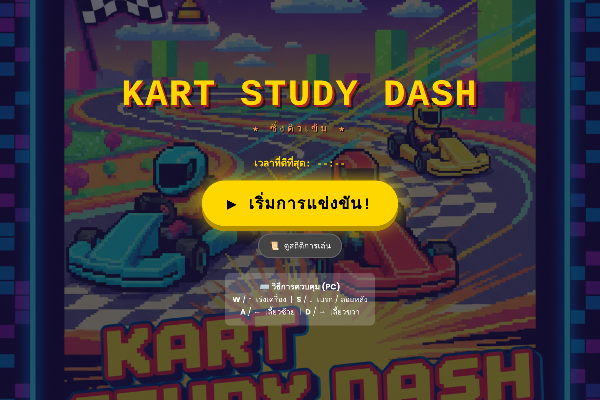 Study Kart Dash (copy) mini app
