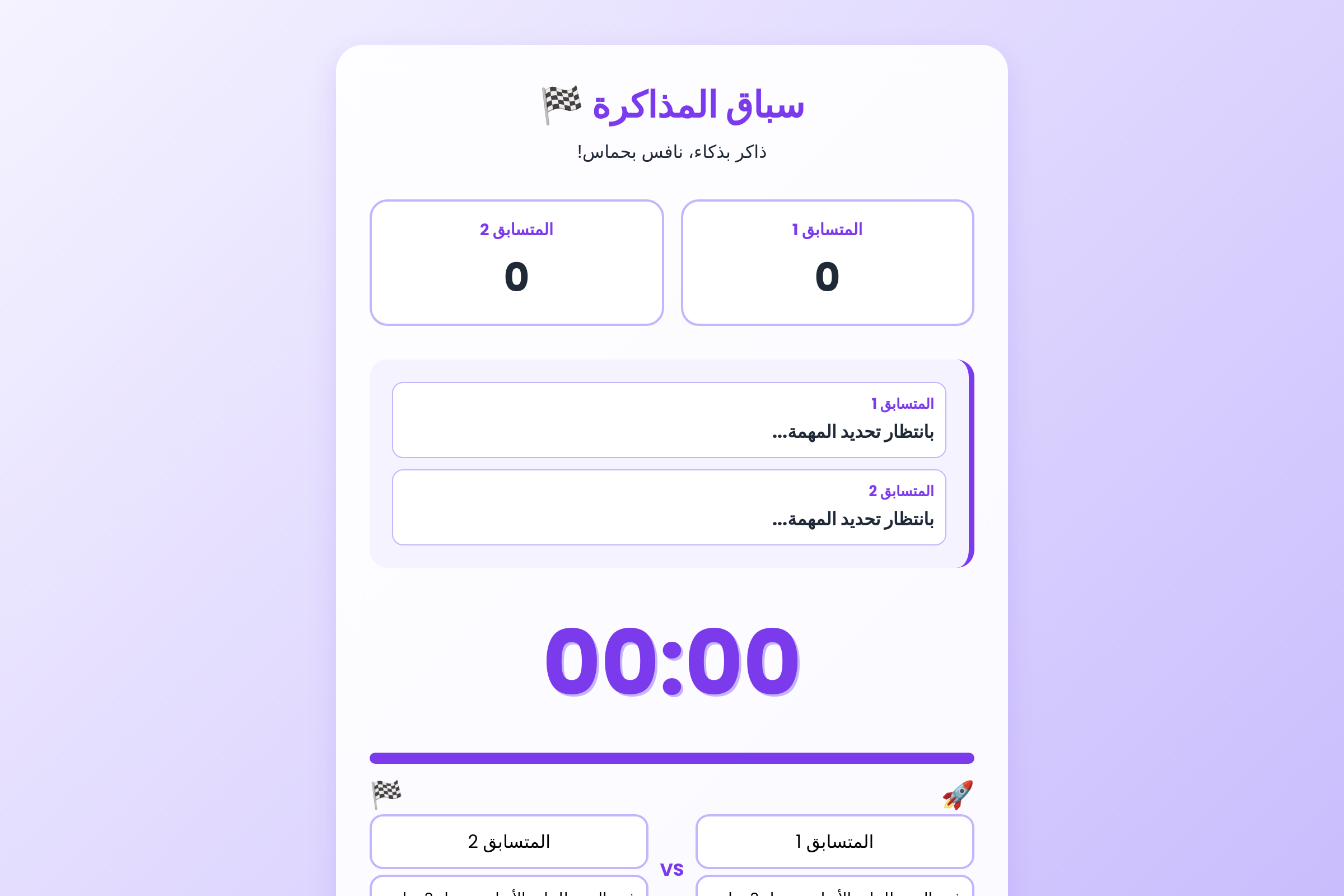 Study Race mini app