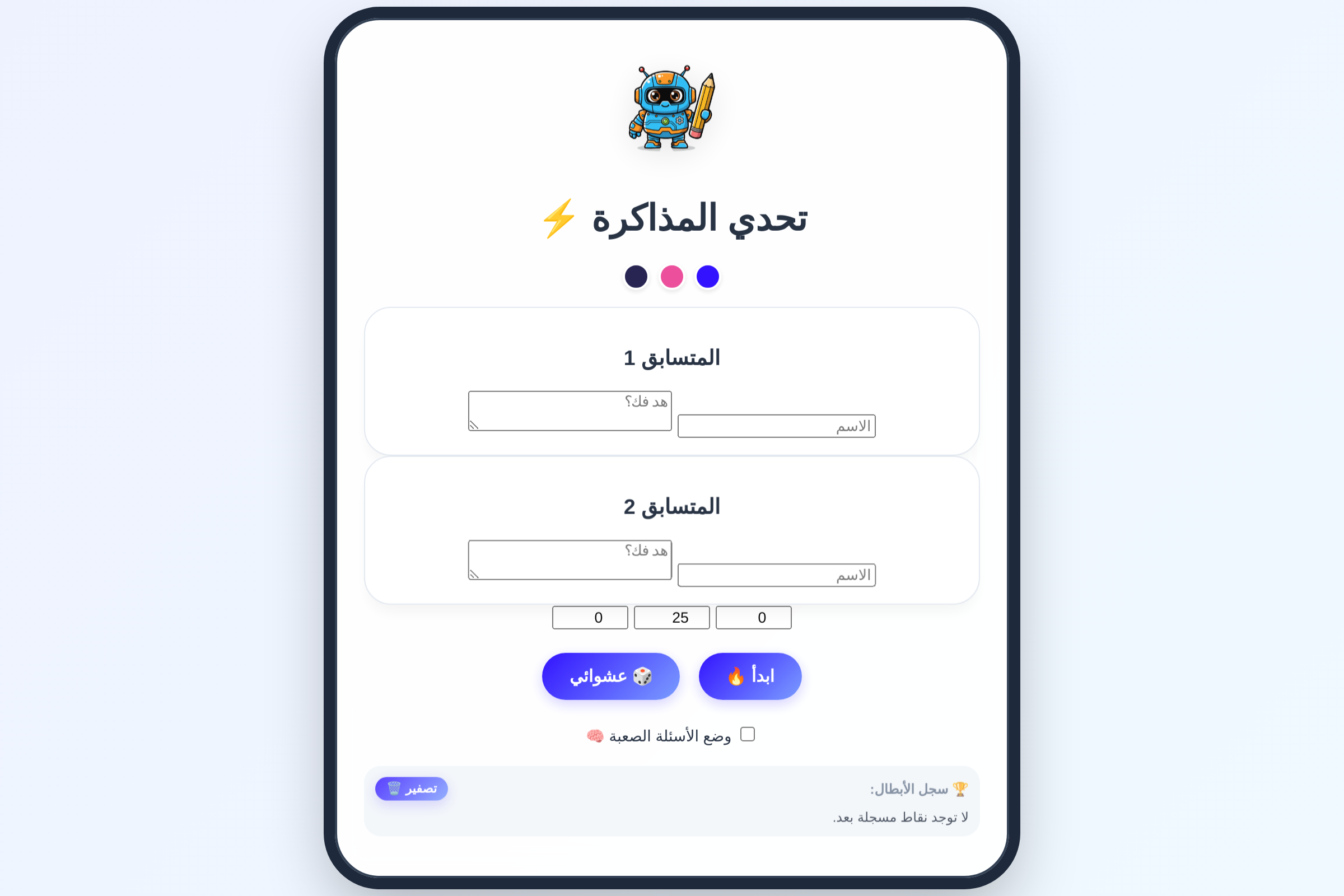 Study Duel AI mini app