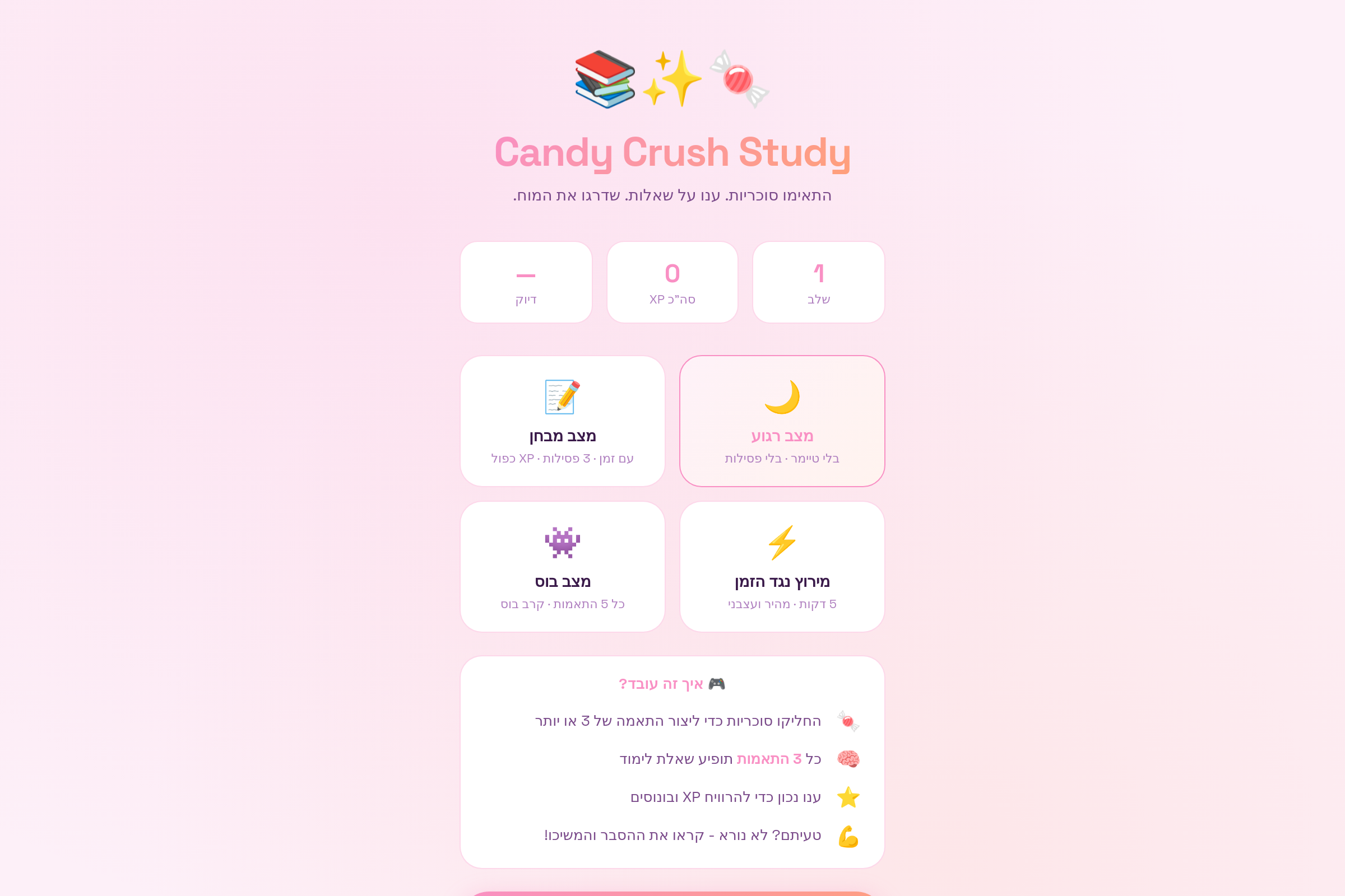 קנדי קראש קורס ארז mini app