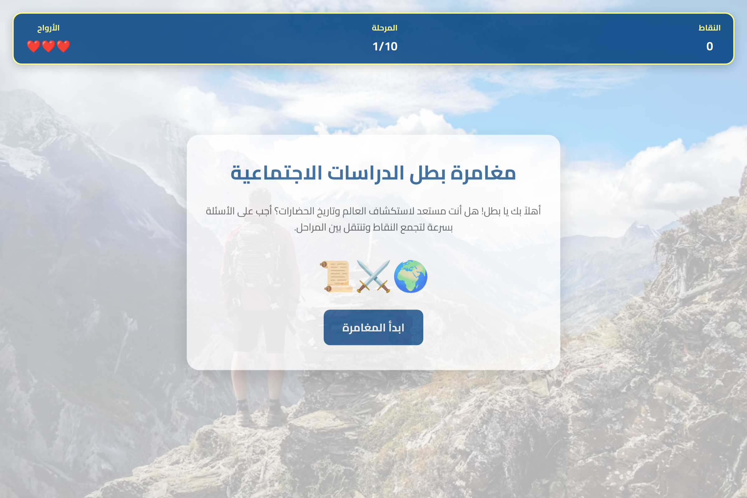 بطل الدراسات الاجتماعية mini app