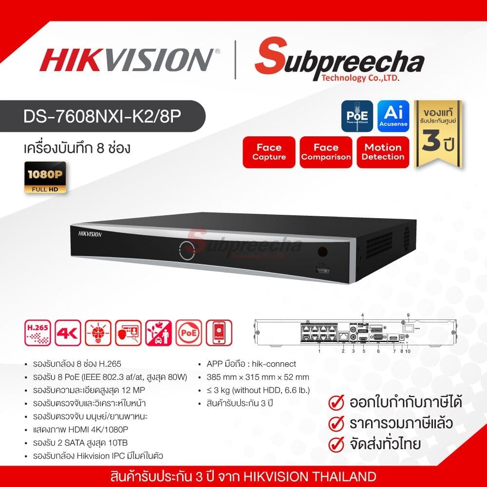 DS7608NXIK28P1235 ทรัพย์ปรีชา เทคโนโลยี