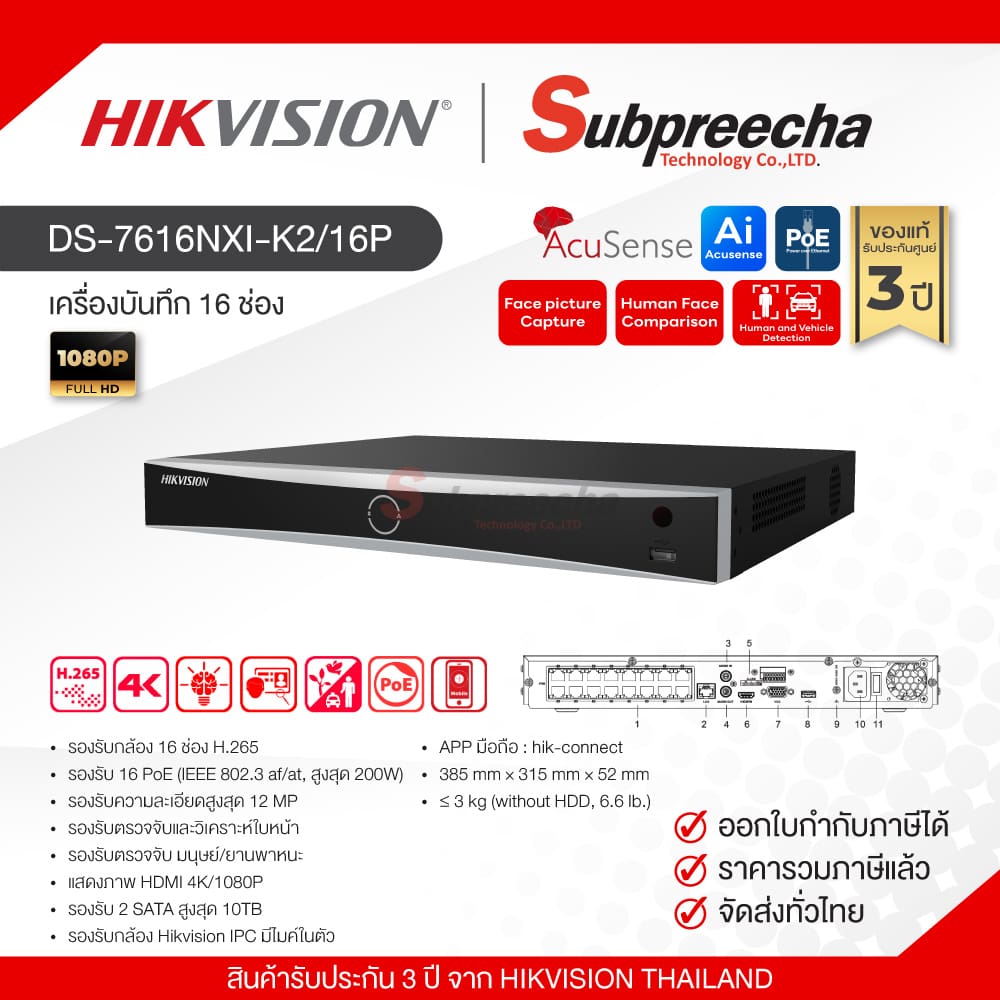 DS7616NXIK216P33 ทรัพย์ปรีชา เทคโนโลยี