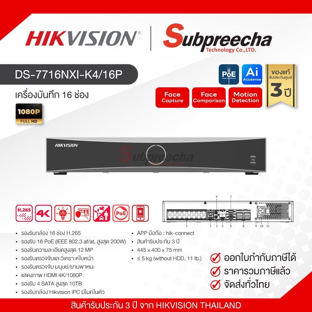 DS7716NXIK416P1256 ทรัพย์ปรีชา เทคโนโลยี