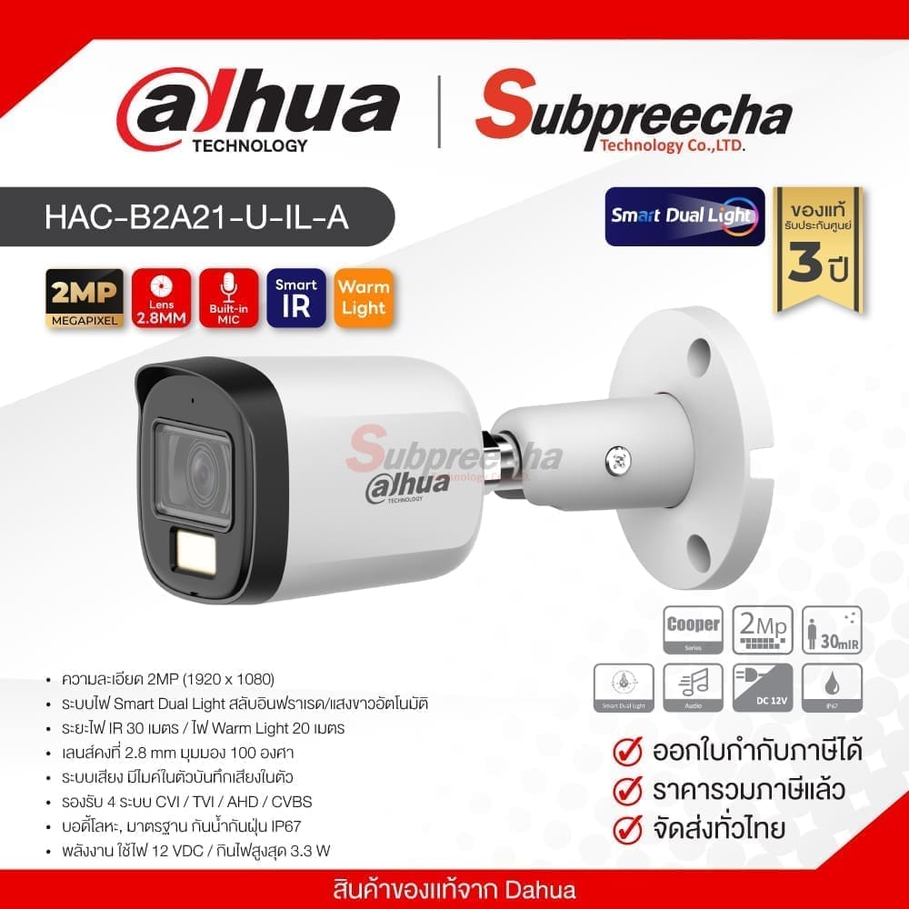 HACB2A21UILA30 ทรัพย์ปรีชา เทคโนโลยี