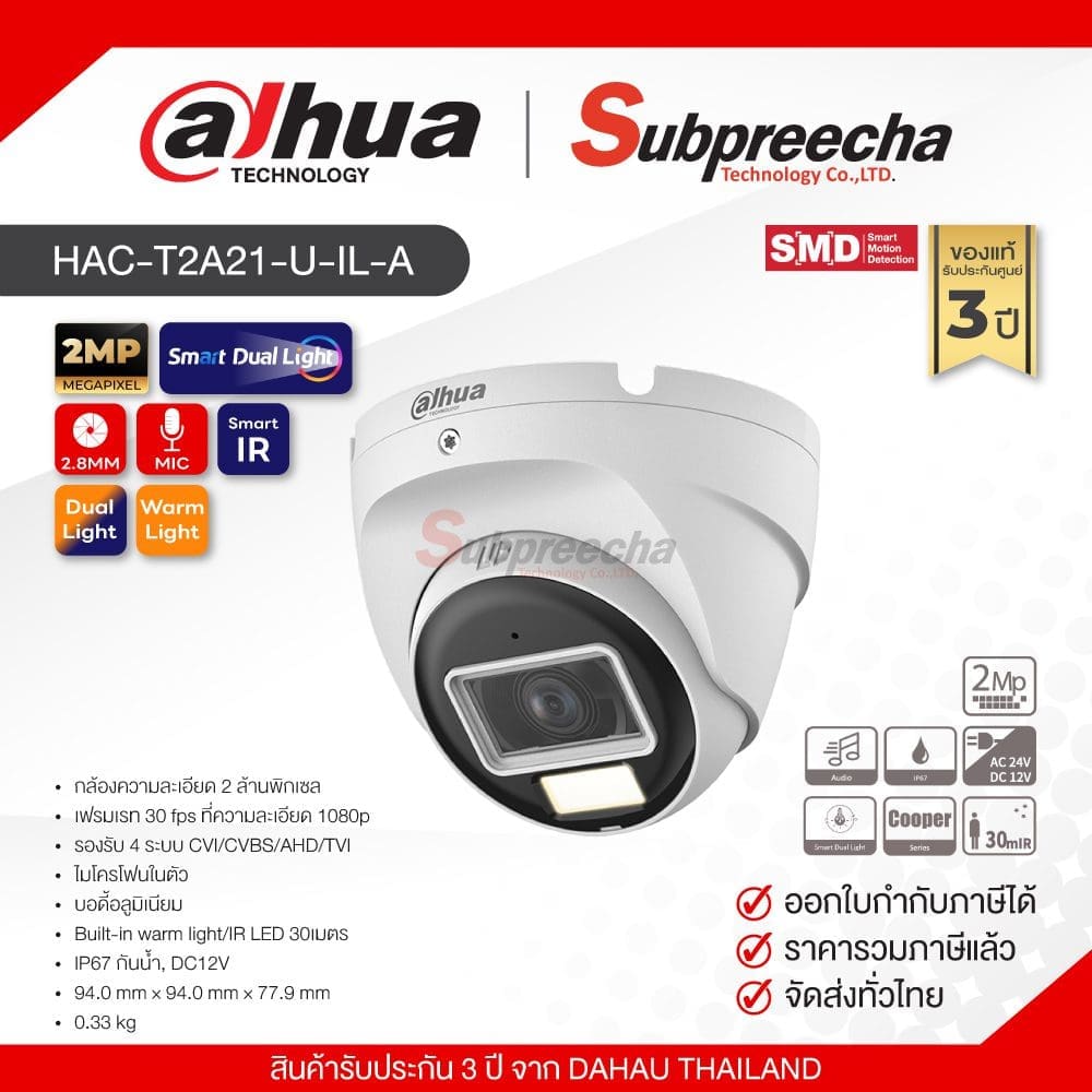 HACT2A21UILA33 ทรัพย์ปรีชา เทคโนโลยี