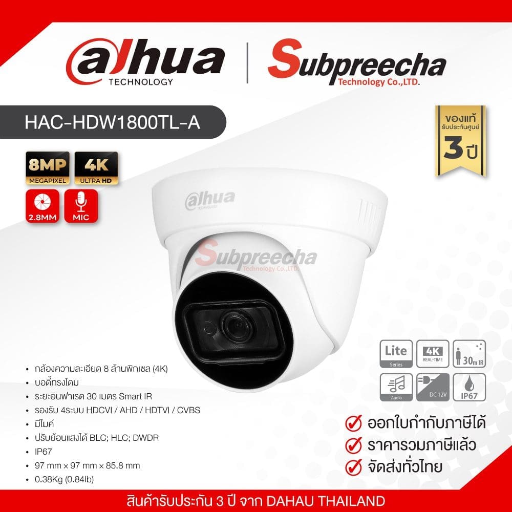 HDW1800TLA1115 ทรัพย์ปรีชา เทคโนโลยี