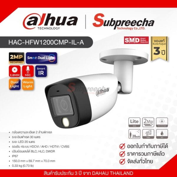 HAC-HFW1200CMP-IL-A / Dahua กล้องวงจรปิด 2MP (Lens2.8mm) Smart Dual Light