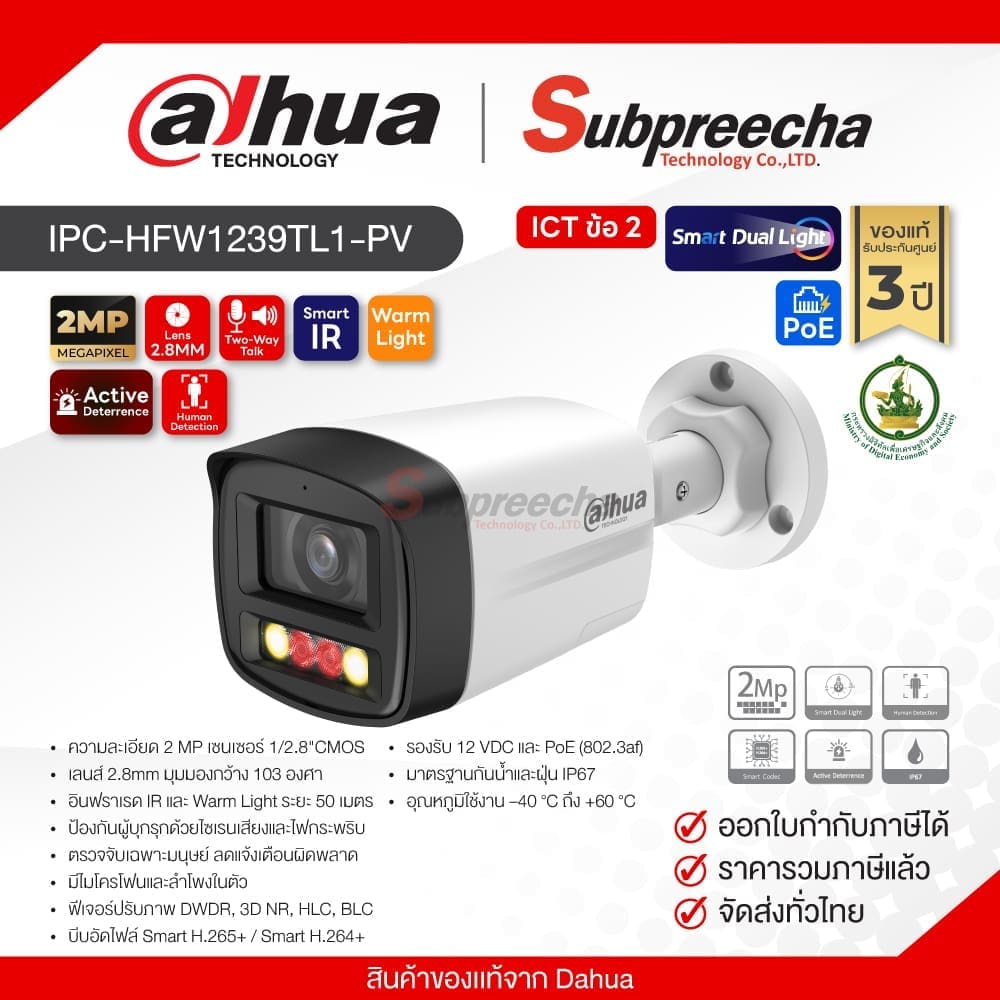 IPC-HFW1239TL1-PV / Dahua กล้องวงจรปิด 2MP (Lens2.8mm) Smart Dual Light Active Deterrence