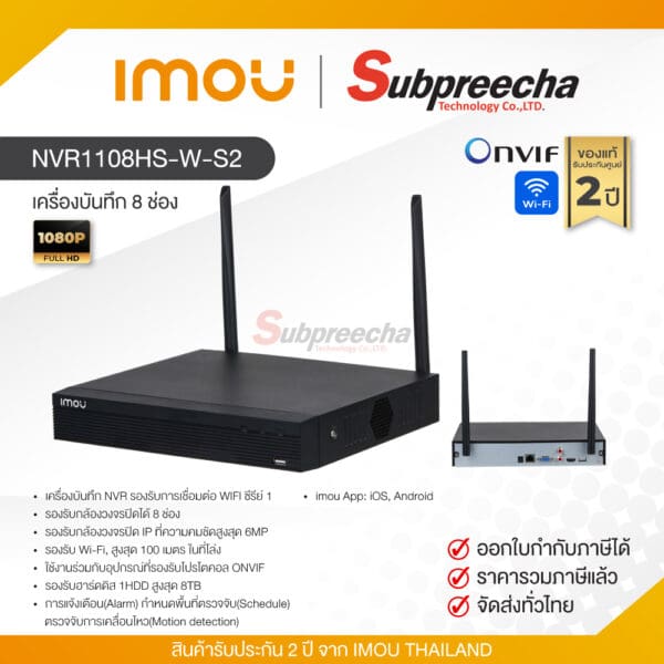 NVR1108HS-W-S2 / IMOU เครื่องบันทึก NVR Wi-Fi 16 ch