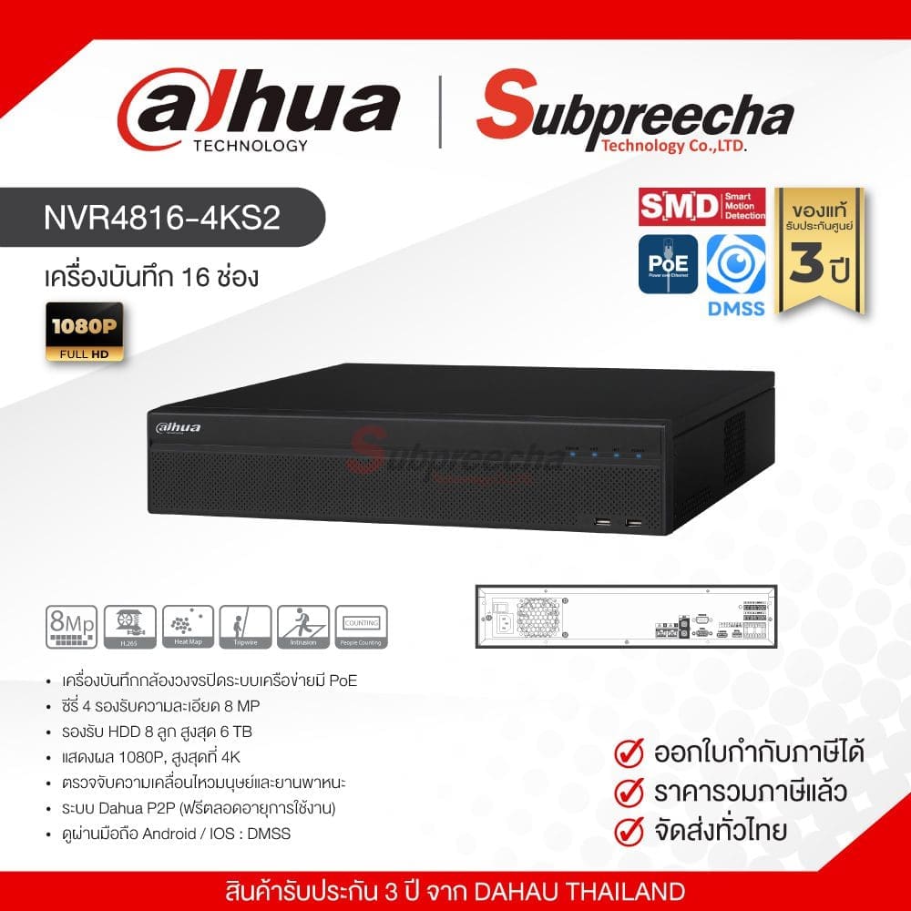 NVR48164KS2293 ทรัพย์ปรีชา เทคโนโลยี