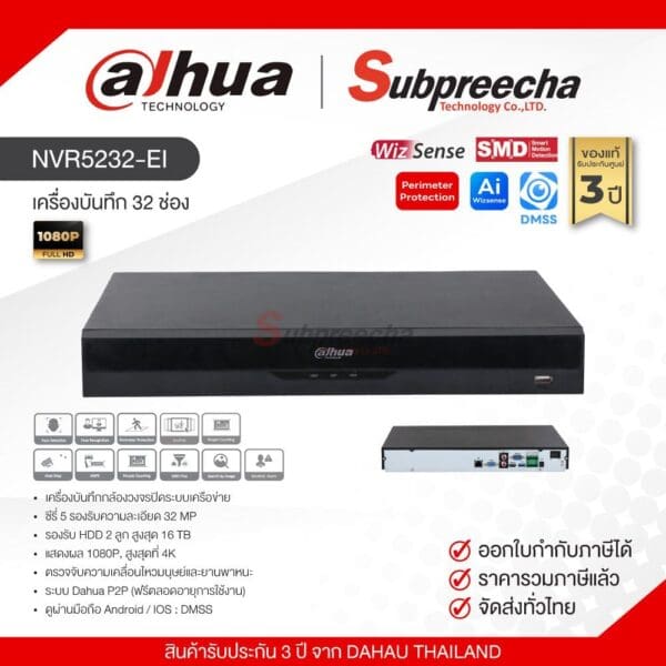 NVR5232-EI / Dahua เครื่องบันทึก NVR 32 ch (4 SATA) WizSense