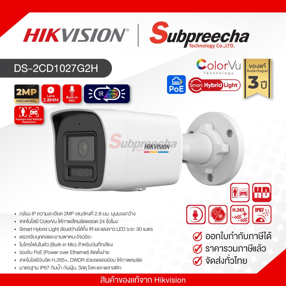 DS2CD1027G2H30 ทรัพย์ปรีชา เทคโนโลยี