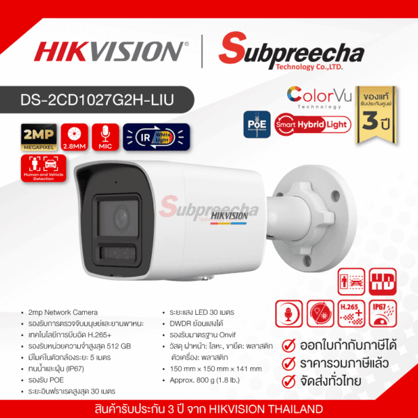 DS2CD1027G2HLIU11 ทรัพย์ปรีชา เทคโนโลยี