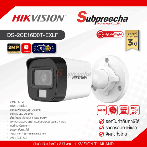 DS2CE16D0TEXLF11 ทรัพย์ปรีชา เทคโนโลยี