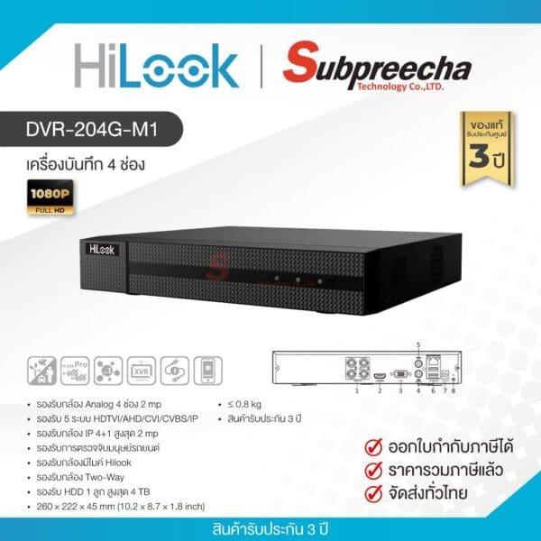 DVR204GM133 ทรัพย์ปรีชา เทคโนโลยี