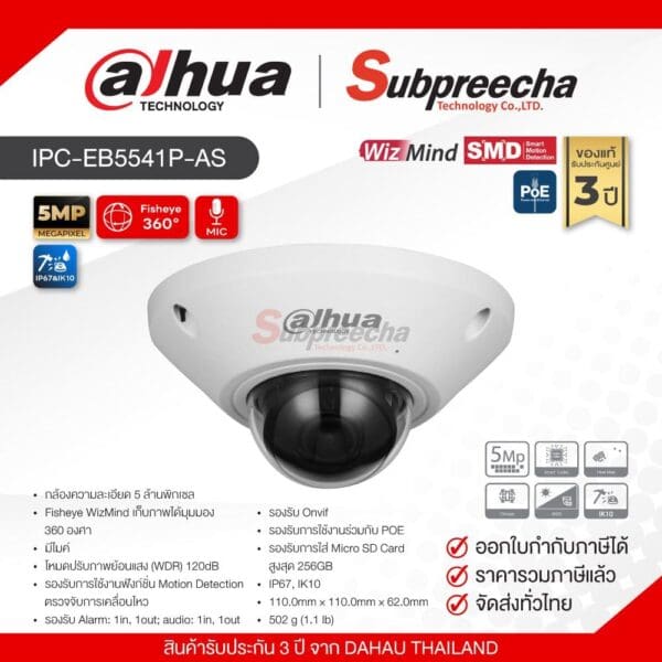 IPCEB5541PAS22 ทรัพย์ปรีชา เทคโนโลยี