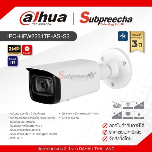 IPC-HFW2231TP-AS-S2 / Dahua กล้องวงจรปิด 2 MP (Lens3.6mm) Lite IR Fixed-focal Bullet Network Camera