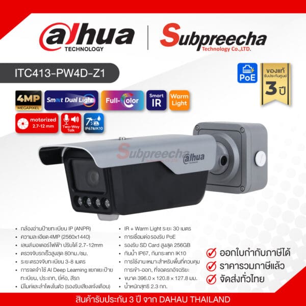DHI-ITC413-PW4D-Z1 / Dahua กล้องวงจรปิด 4MP (Lens 2.7-12mm) (PoE) Access ANPR Camera