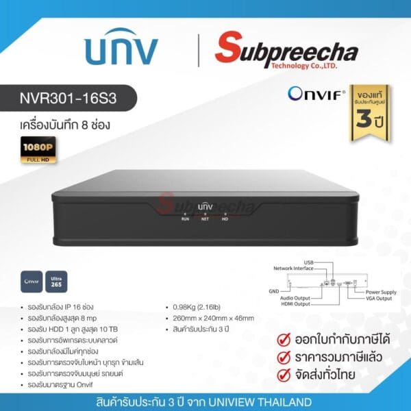 NVR301-16S3 / Uniview เครื่องบันทึก NVR 16 ch (1 SATA)